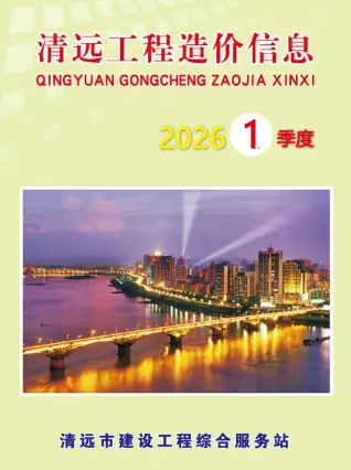广东省清远2026年1季度工程建材价第一页