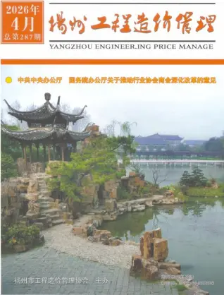 扬州2026年4月工程造价管理封面