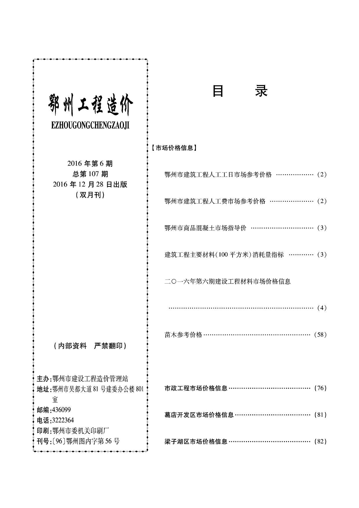 鄂州市2016年第6期信息价封面