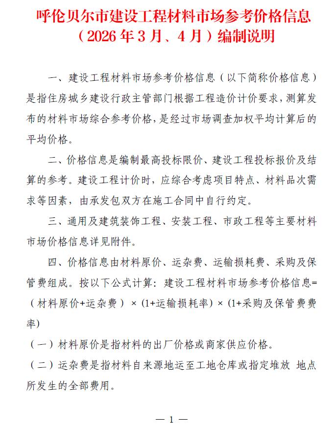 呼伦贝尔2026年3、4月(第2期)信息价封面