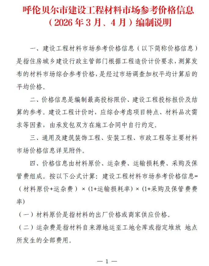 呼伦贝尔2026年3、4月(第2期)期刊封面