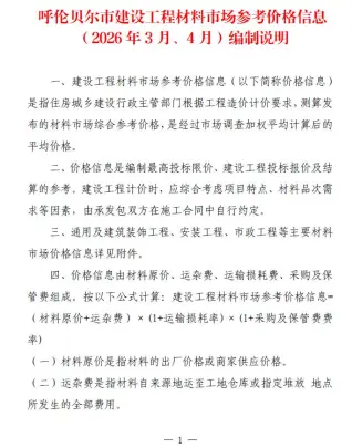 内蒙古自治区呼伦贝尔2026年3、4月(第2期)建材价格信息第一页