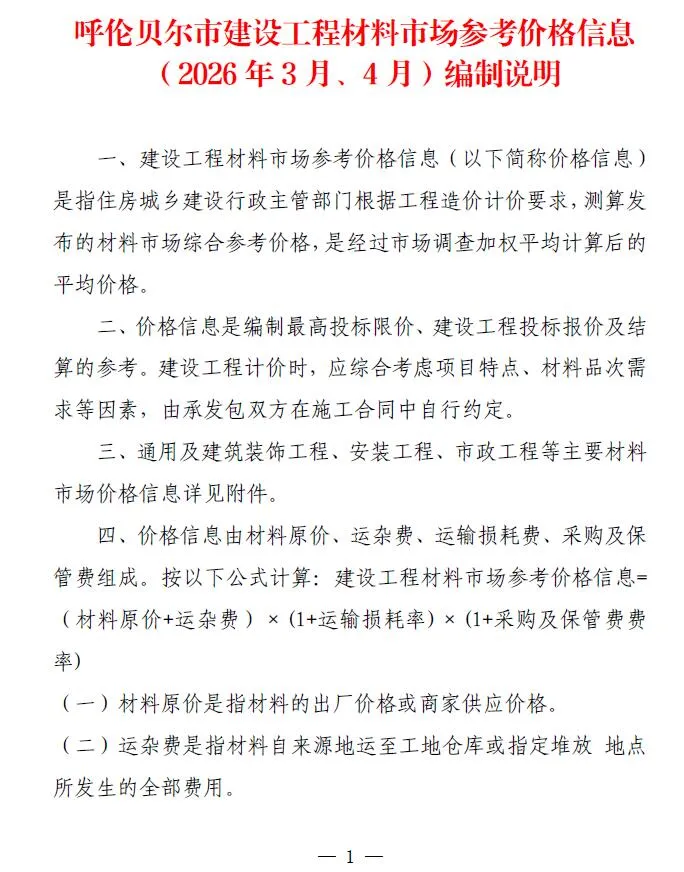 呼伦贝尔2026年3、4月(第2期)信息价封面