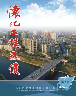 怀化2026年3、4月(第2期)封面缩略图