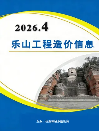 四川省乐山市2026年4月工程建材价第一页