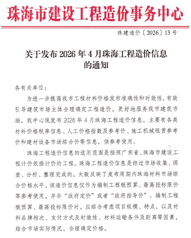 珠海市2026年4月信息价封面