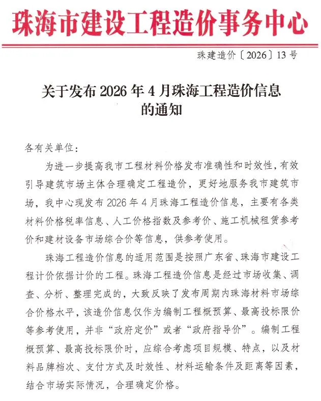 珠海市2026年4月信息价