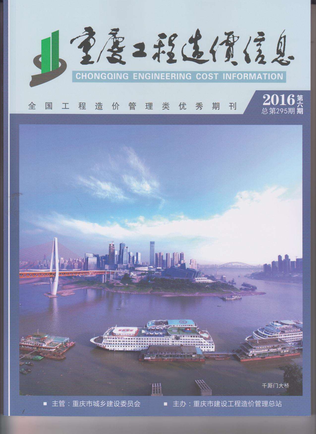 重庆市2016年第6期信息价封面