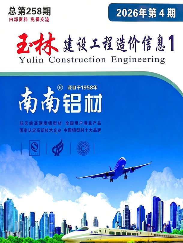 玉林市2026年4月信息价封面