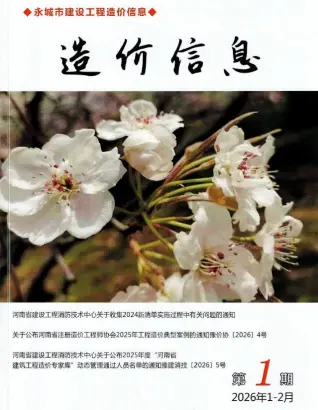 永城2026年1、2月(第1期)工程信息价第一页