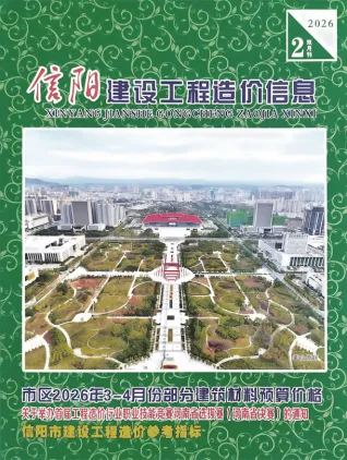 信阳2026年3、4月(第2期)材料指导价第一页