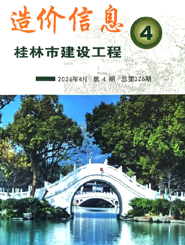桂林市2026年4月信息价封面