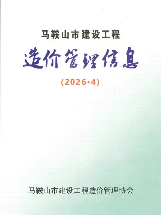 马鞍山市2026年4月材料指导价第一页