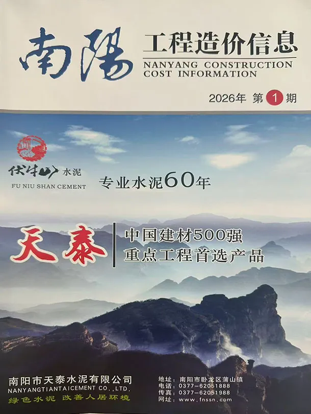 南阳2026年1、2月(第1期)期刊封面