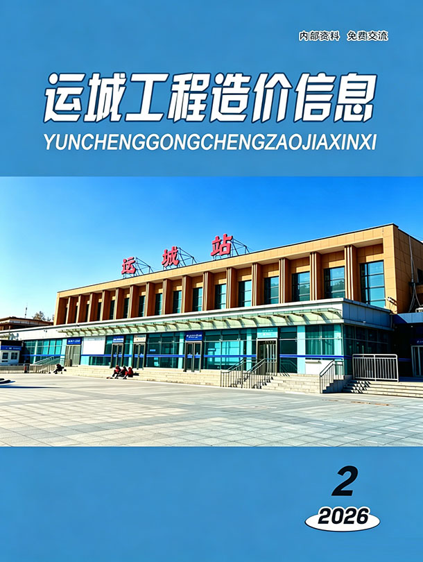 运城2026年3、4月(第2期)信息价封面