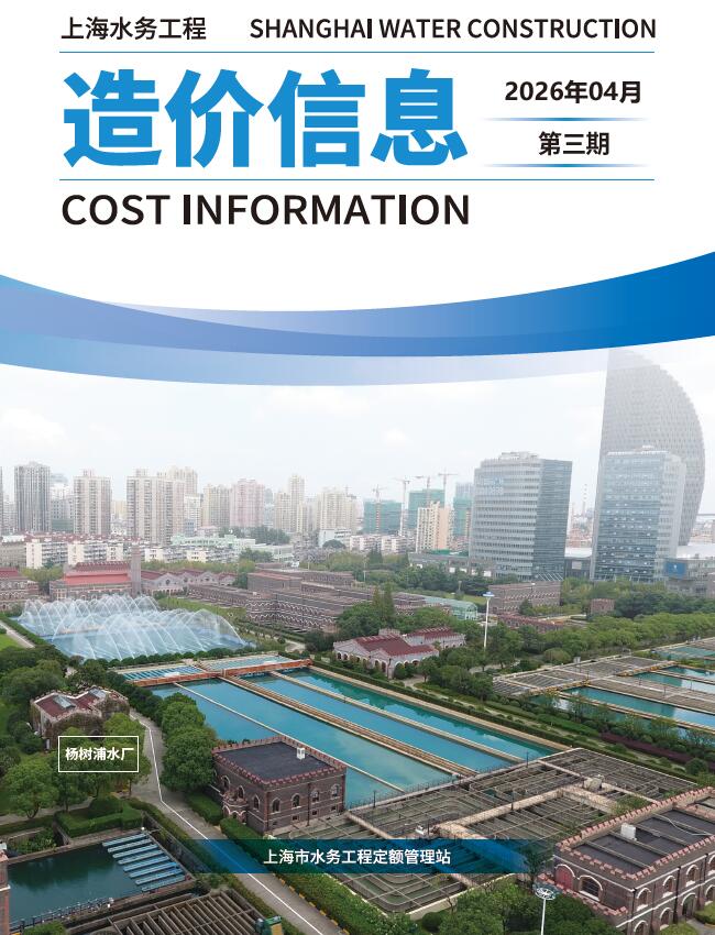 上海2026年水务4月(第3期)信息价封面