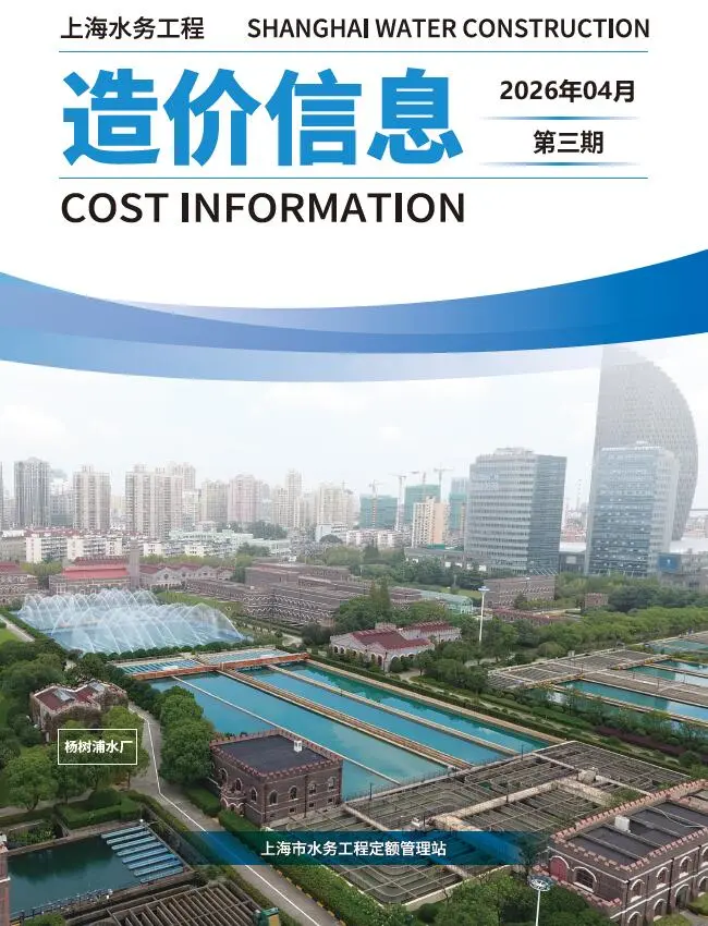 上海2026年水务4月(第3期)期刊封面