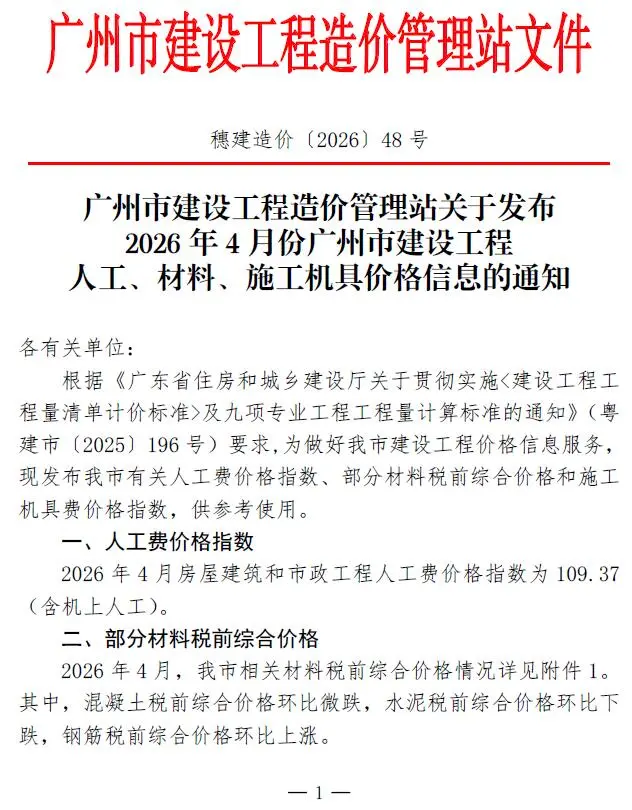广州2026年4建材信息价期刊封面