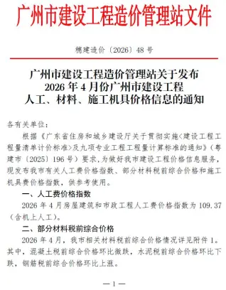 广州市2026年4月材料指导价第一页