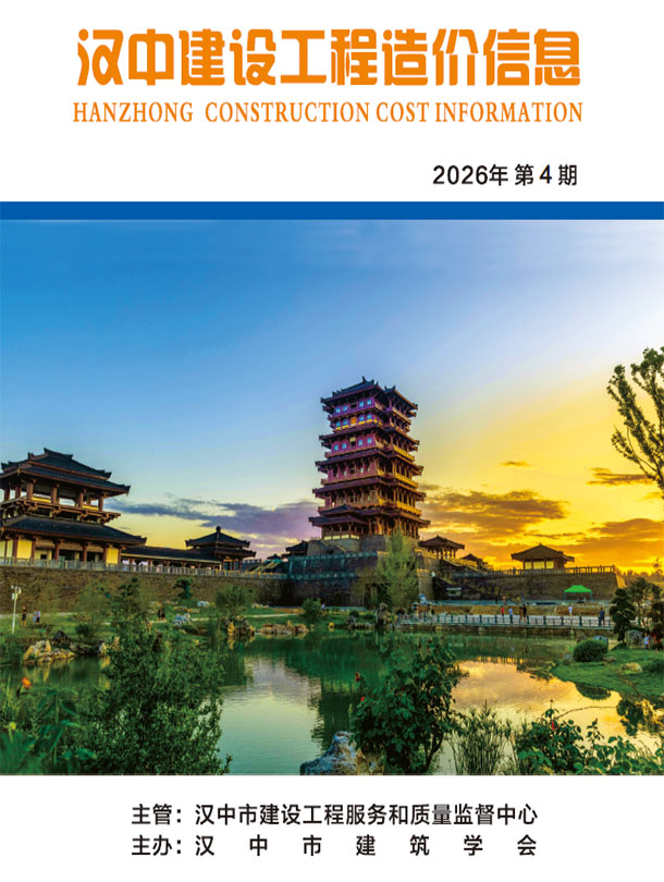 汉中市2026年4月信息价封面