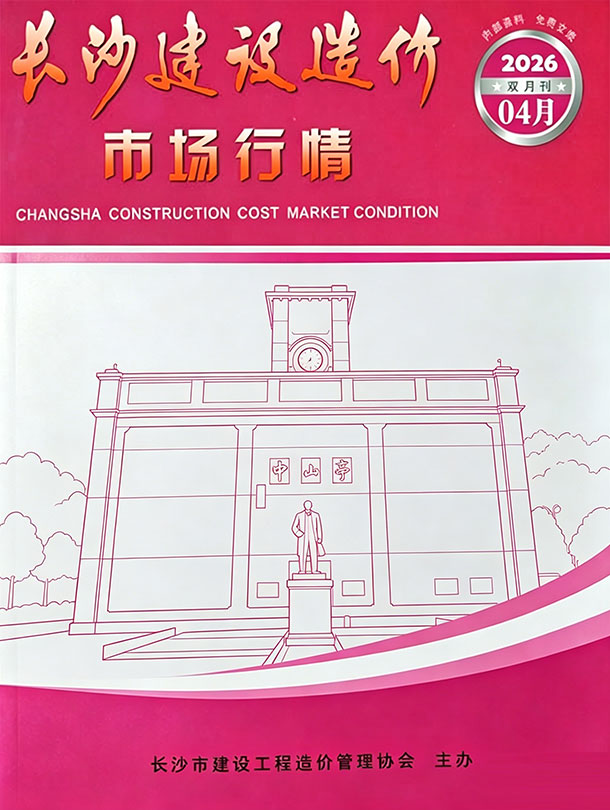 长沙2026年4月建材市场信息价封面