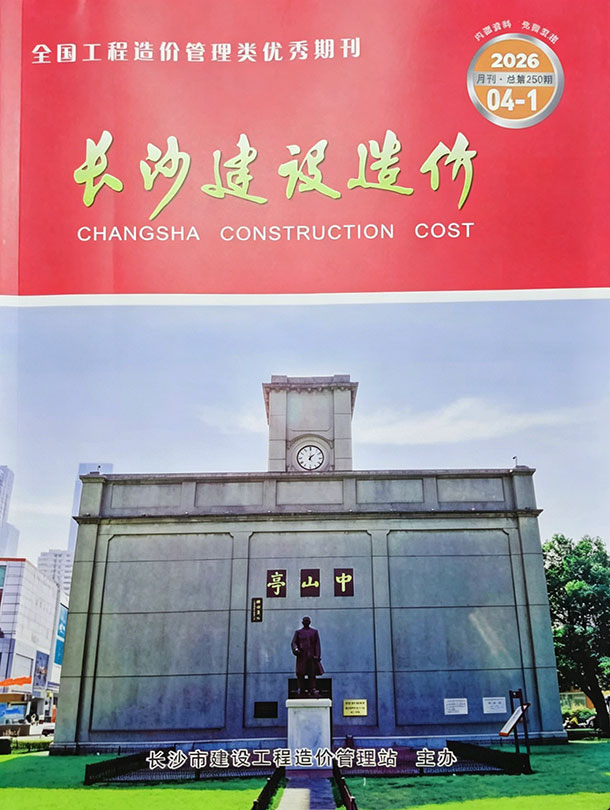 长沙市2026年4月信息价封面