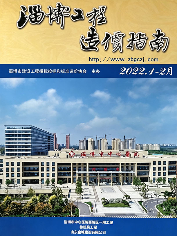 淄博2022年1、2月(第1期)信息价封面