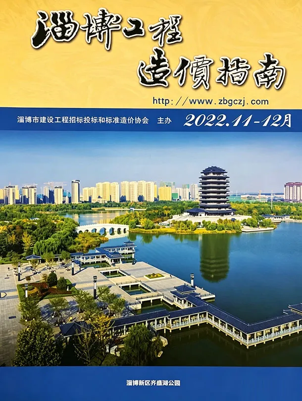 淄博2022年11、12月(第6期)期刊封面