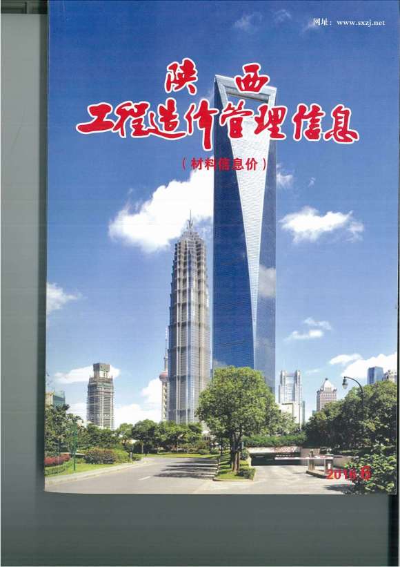 陕西省2016年6月信息价_陕西省信息价期刊PDF扫描件电子版
