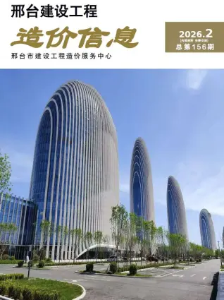 邢台2026年3、4月(第2期)材料指导价第一页