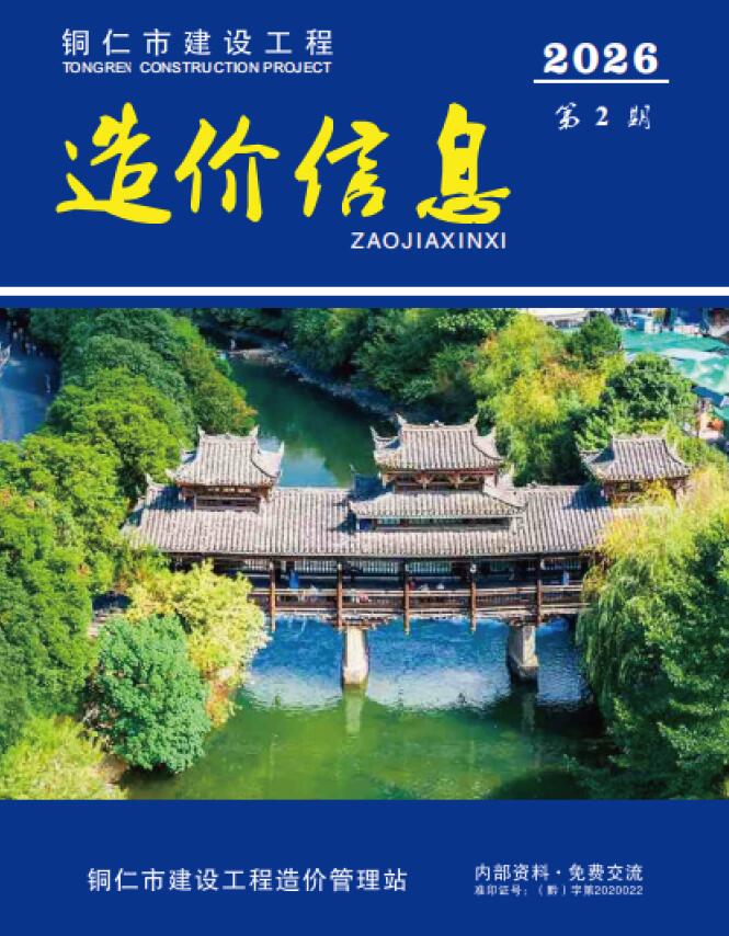 铜仁市2026年2月信息价封面