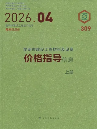 昆明市2026年4月材料指导价第一页