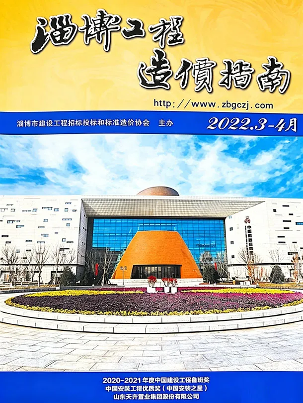 淄博2022年3、4月(第2期)工程信息价原版封面