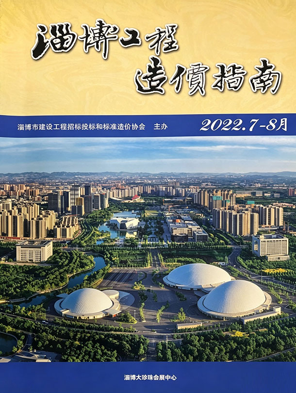 淄博2022年7、8月(第4期)信息价封面