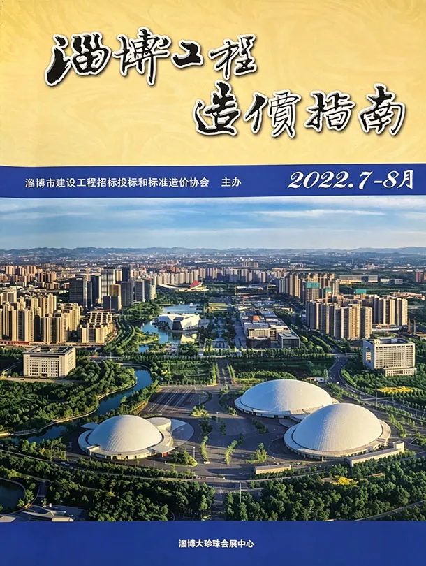 淄博2022年7、8月(第4期)期刊封面