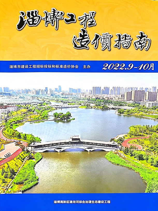 淄博2022年9、10月(第5期)信息价封面