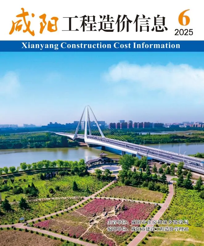2025年11、12月(第6期)咸阳市信息价