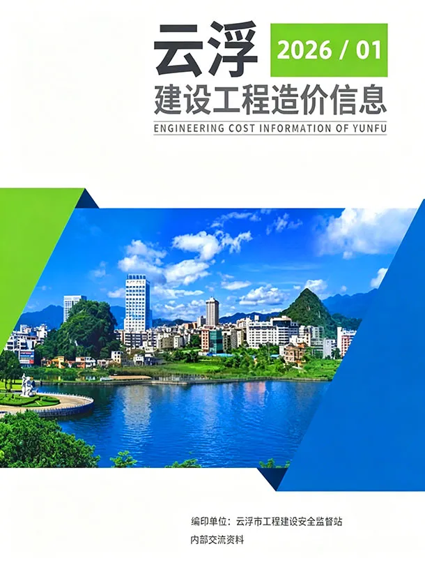 云浮2026年1季度期刊封面