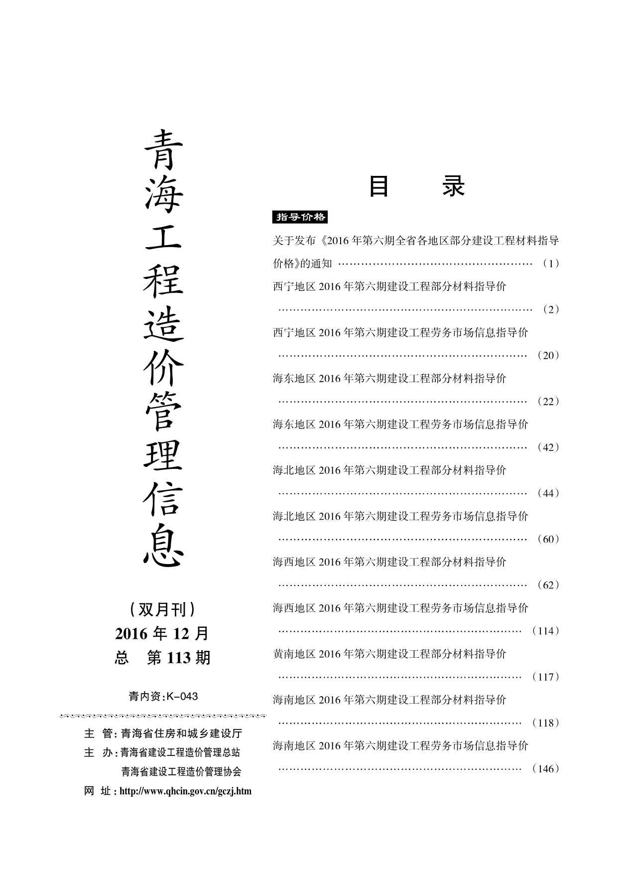青海省2016年第6期信息价封面