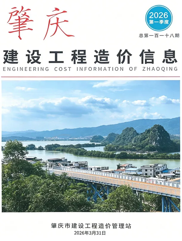 肇庆2026年1季度期刊封面