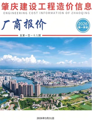 肇庆2026年1季度厂商报建设信息价第一页