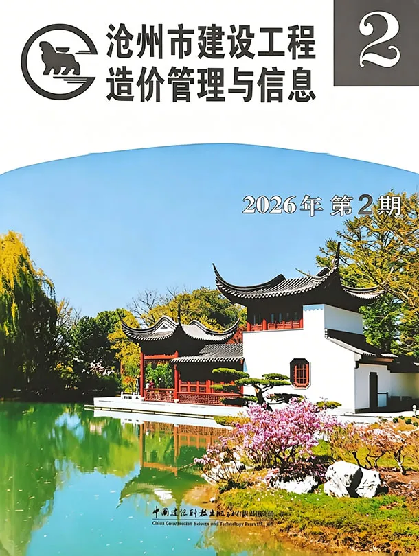 2026年3、4月(第2期)沧州市信息价