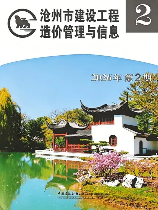 沧州2026年3、4月(第2期)建筑材料价第一页