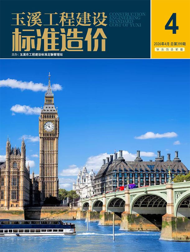 玉溪市2026年4月信息价封面