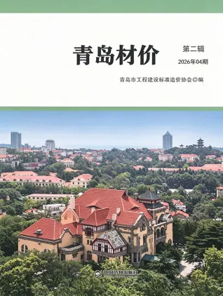 青岛市2026年4月建筑材料价第一页
