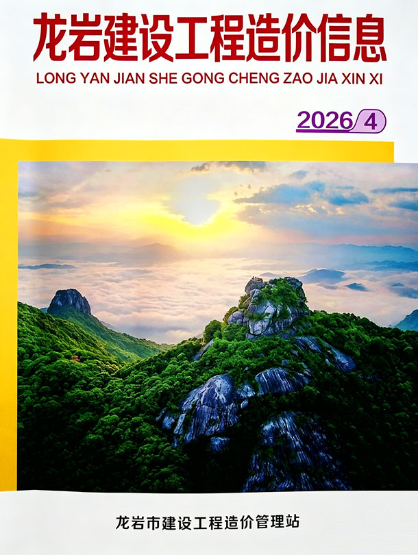 龙岩市2026年4月信息价封面