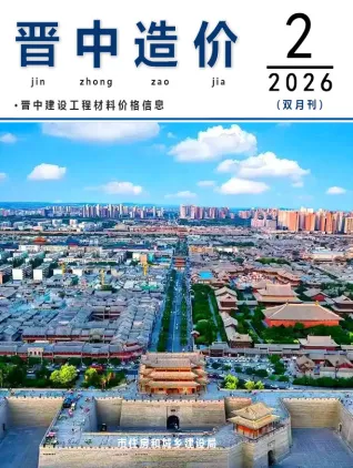 山西省晋中2026年3、4月(第2期)材料价格依据第一页
