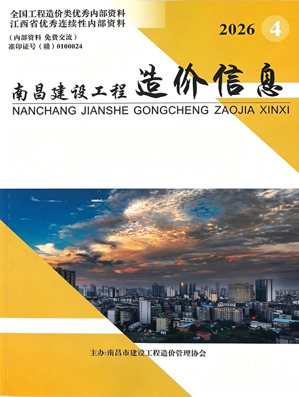 南昌市2026年4月信息价封面