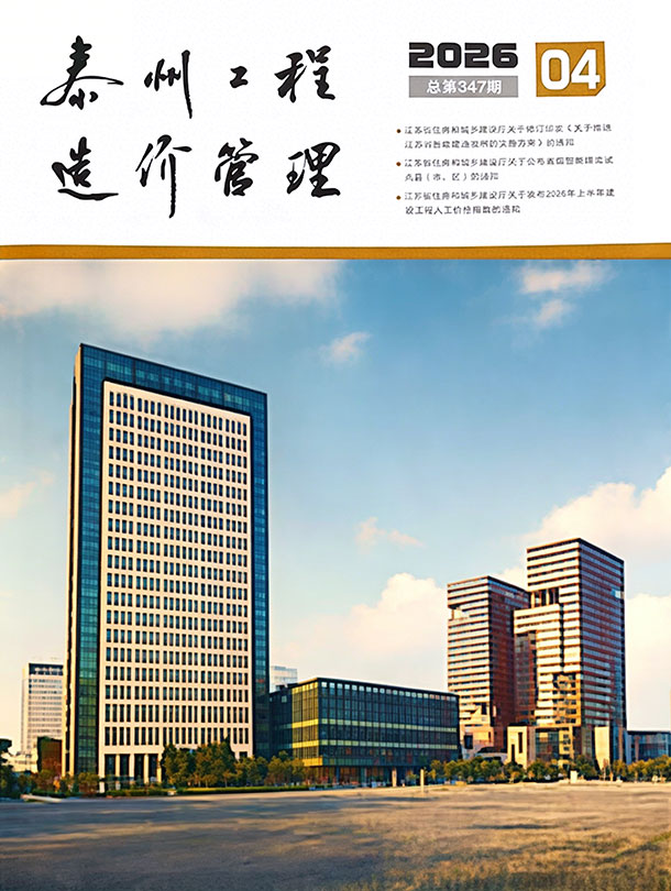 泰州市2026年4月信息价封面
