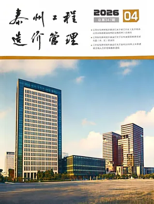 泰州市2026年4月工程投标价第一页